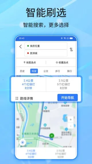 北斗侠卫星导航(地图导航工具)截图