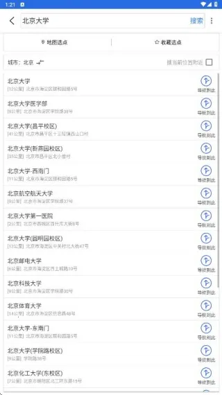 北斗侠卫星导航(地图导航工具)