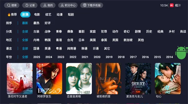 橘汁TV2026最新版本截图