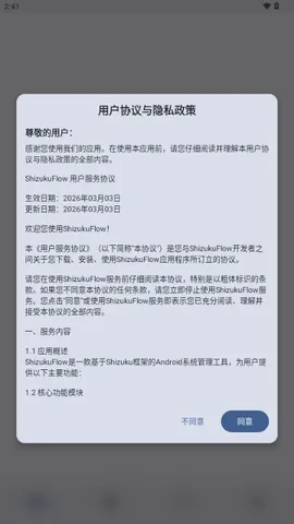 ShizukuFlow2026下载安装截图