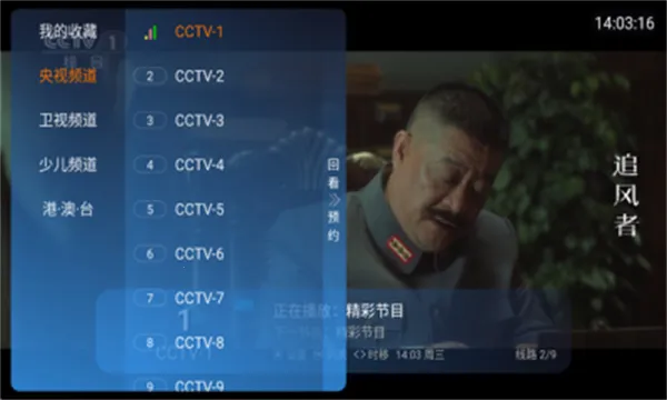 连播TV(电视直播软件)截图