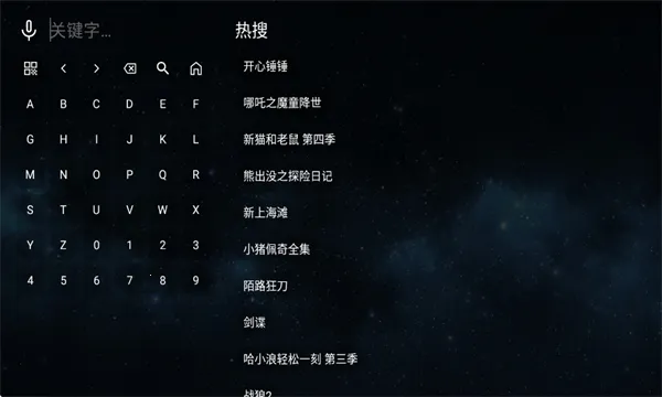 全聚合TV(智能电视播放软件)截图