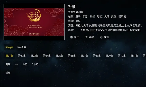 全聚合TV(智能电视播放软件)截图