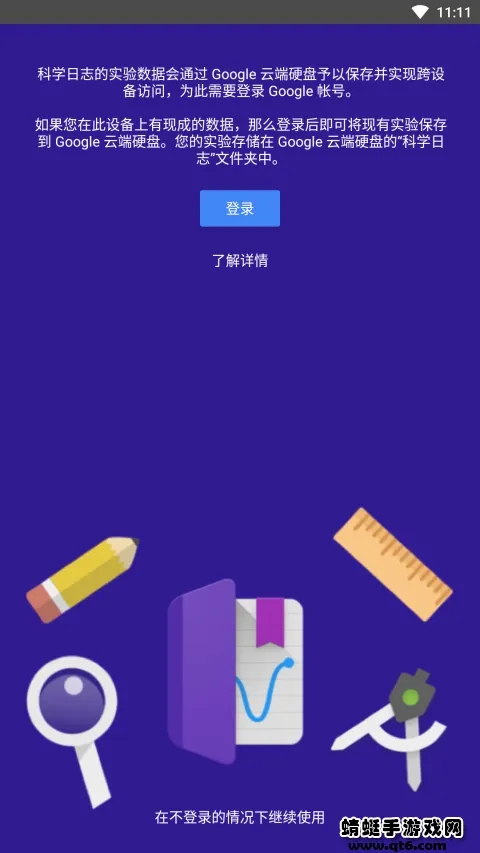 科学日志2026下载安装截图