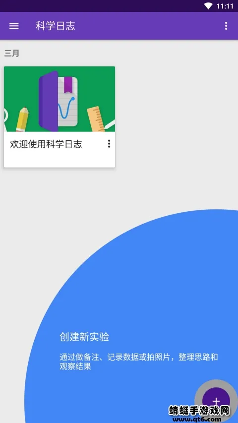 科学日志2026下载安装截图