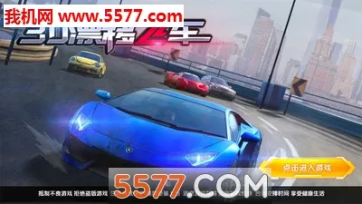 3D漂移飞车2026官方最新版本截图