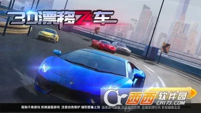 3D漂移飞车2026官方最新版本截图