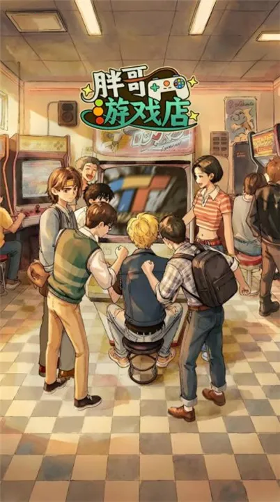 胖哥游戏店2026官方正版截图