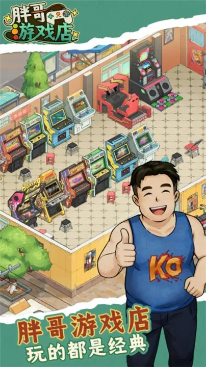 胖哥游戏店2026官方正版截图