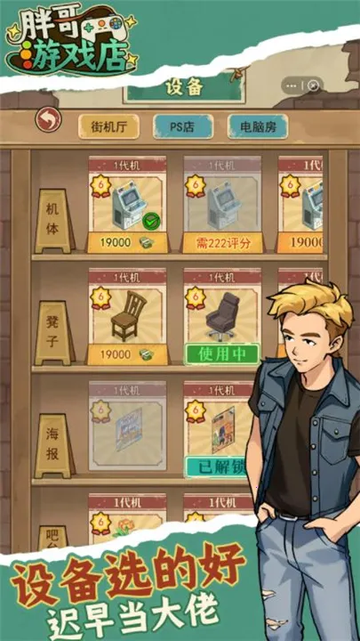 胖哥游戏店2026官方正版截图