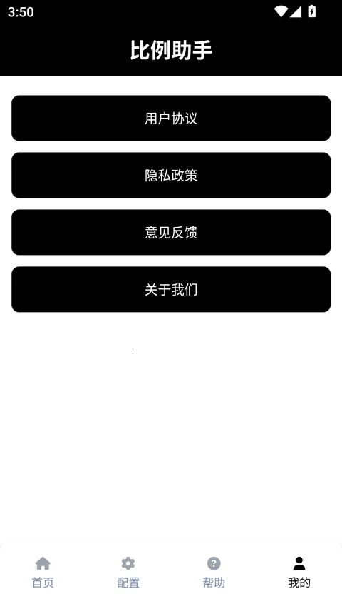 比例助手平板视野(游戏视野辅助)截图