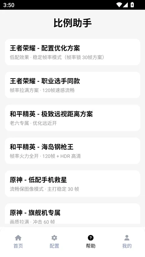 比例助手平板视野(游戏视野辅助)截图