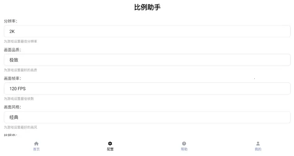 比例助手平板视野(游戏视野辅助)