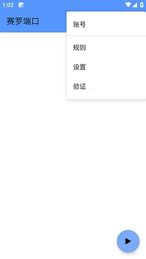 赛罗端口2026下载截图