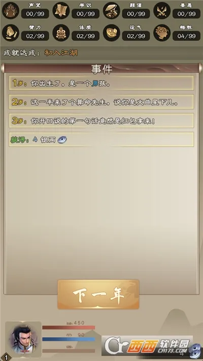 大侠请重来(武侠文字游戏)截图