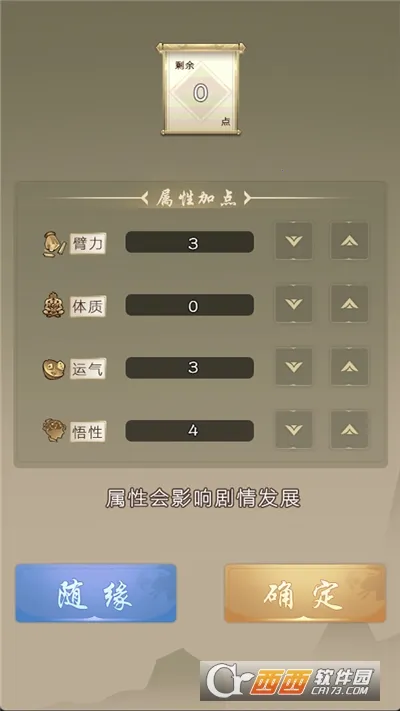 大侠请重来(武侠文字游戏)截图