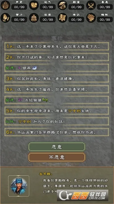 大侠请重来(武侠文字游戏)截图