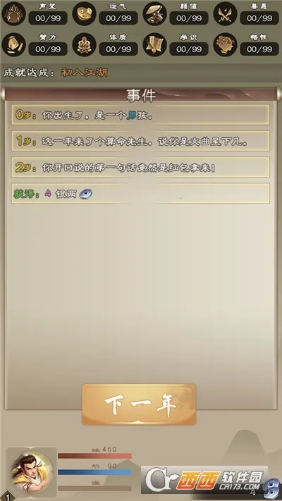 大侠请重来(武侠文字游戏)截图