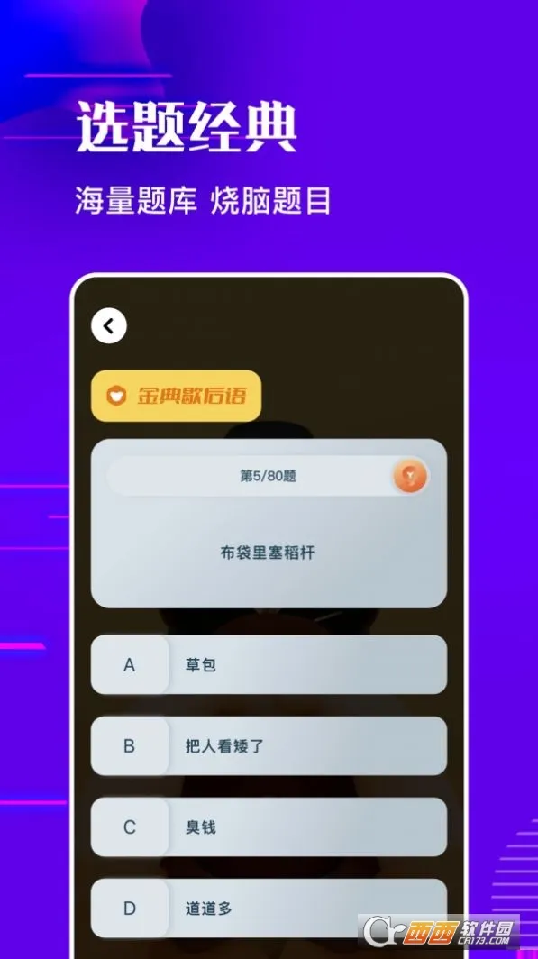 羊羊烧脑(烧脑休闲游戏)截图