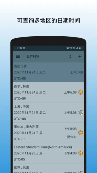 ����ʱ��(ʱ���ѯ����)v1.1.3.170620 �ֻ���