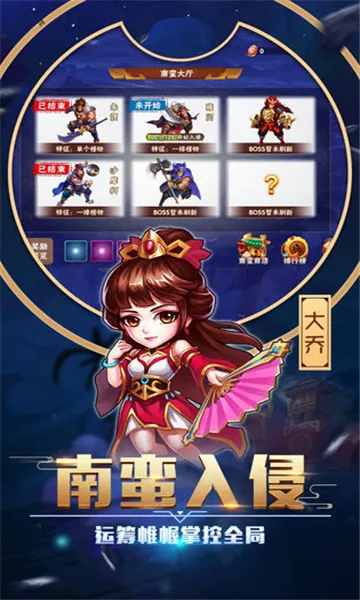 卧龙三国(三国策略手游)截图