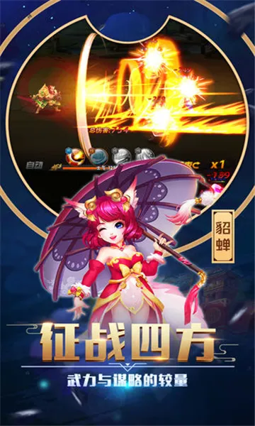 卧龙三国(三国策略手游)截图