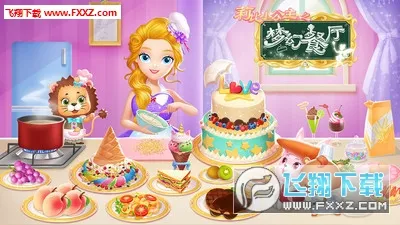 莉比小公主之梦幻餐厅2026下载截图