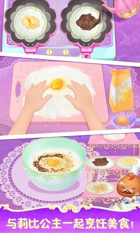 莉比小公主之梦幻餐厅2026下载