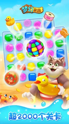 梦幻家园2026官方最新版本截图