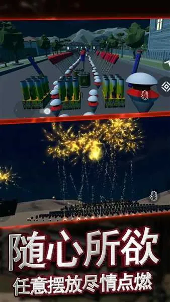 创造与破坏烟花绽放模拟器2026下载截图