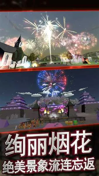 创造与破坏烟花绽放模拟器2026下载截图