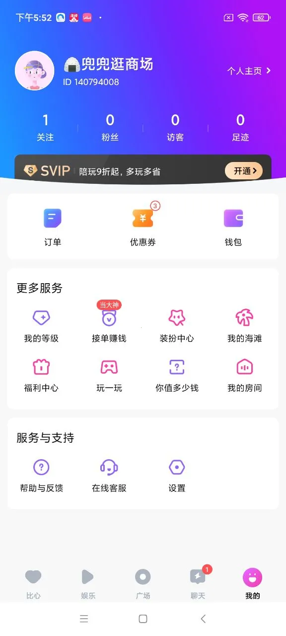 比心最新手机版 9.53.8截图