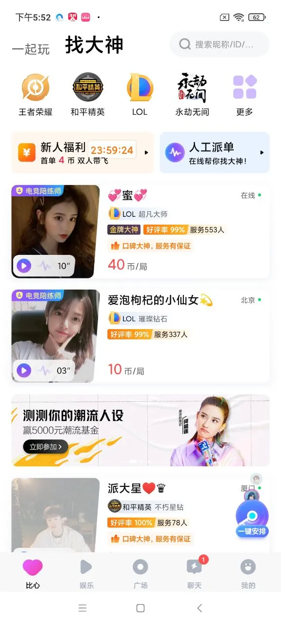 比心最新手机版 9.53.8截图