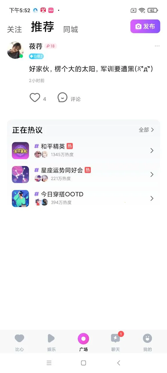 比心最新手机版 9.53.8截图