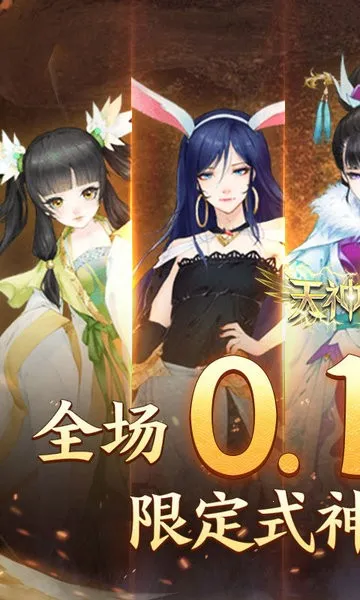 天神大战安卓版手机版截图