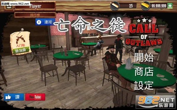 亡命之徒2026下载安装