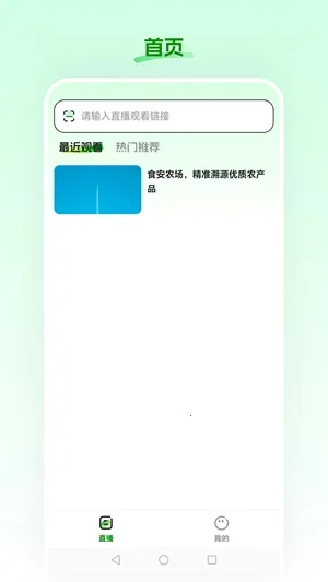 食安农场(生鲜购物平台)截图