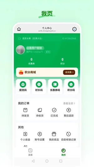 食安农场(生鲜购物平台)截图