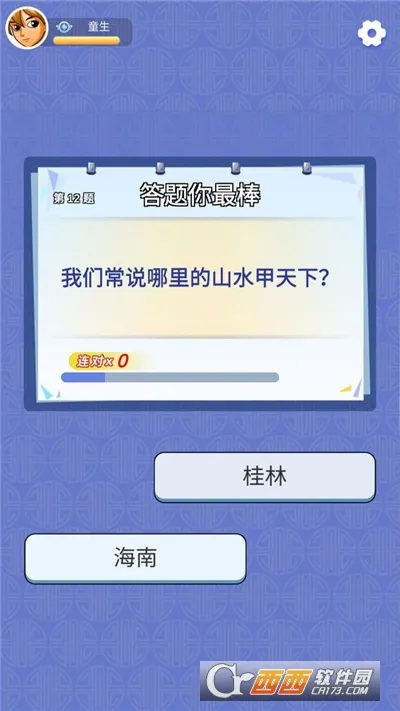答题大师(答题闯关游戏)截图