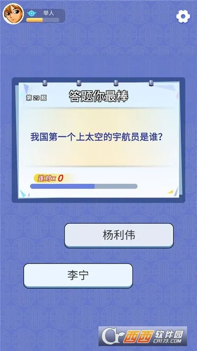 答题大师(答题闯关游戏)截图