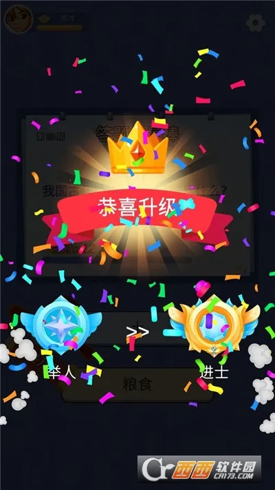 答题大师(答题闯关游戏)截图