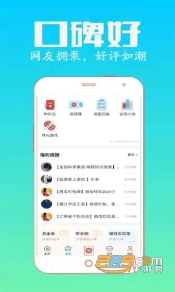 众人帮(悬赏赚钱软件)截图