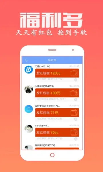 众人帮(悬赏赚钱软件)截图