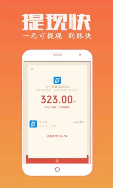 众人帮(悬赏赚钱软件)截图