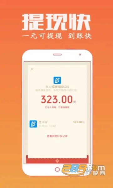 众人帮(悬赏赚钱软件)截图