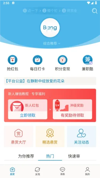 众人帮(悬赏赚钱软件)