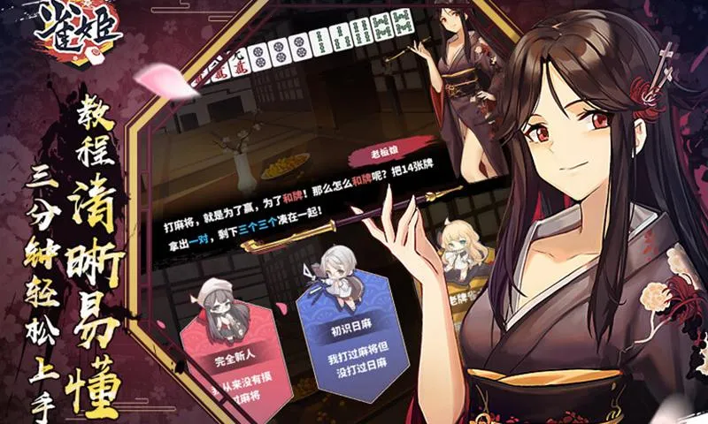 雀姬麻将(日式麻将手游)截图