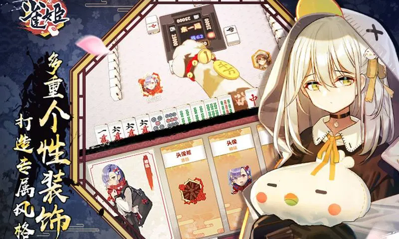 雀姬麻将(日式麻将手游)截图
