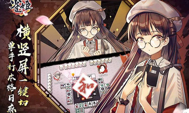 雀姬麻将(日式麻将手游)截图