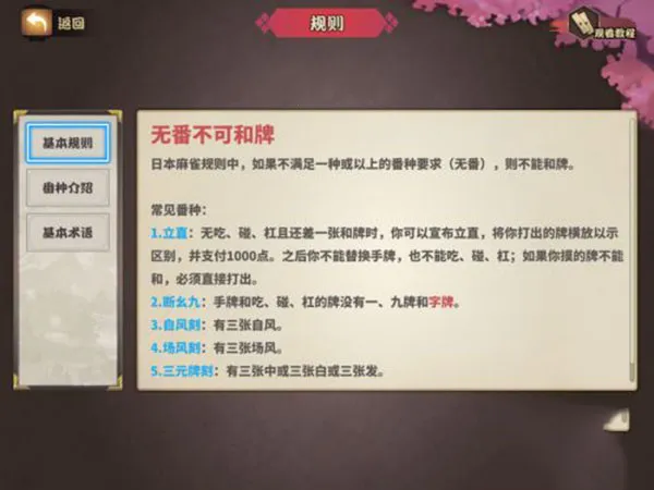 雀姬麻将(日式麻将手游)